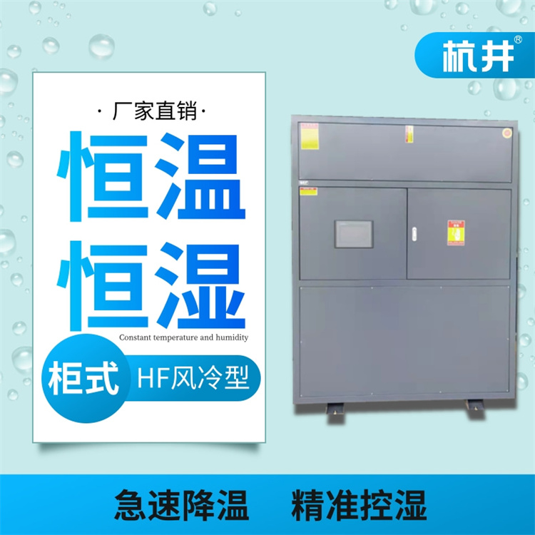 為什么叫恒溫恒濕機房專用空調