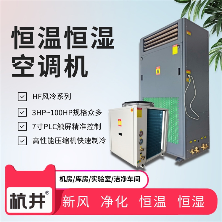風冷恒溫恒濕空調設備怎么樣 風冷恒溫恒濕空調設備特點 風冷恒溫恒濕空調設備怎么樣 風冷恒溫恒濕空調設備特點