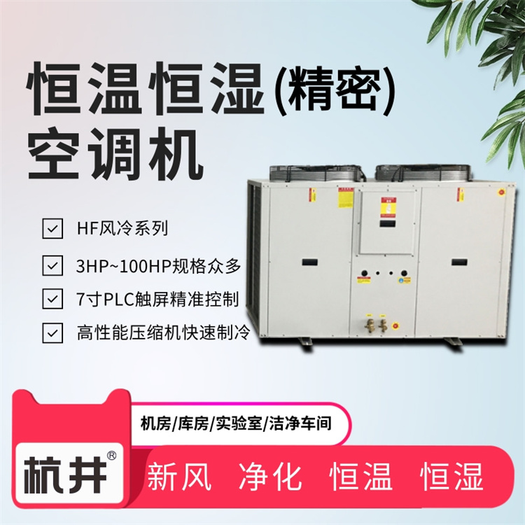 恒溫恒濕機安裝規范