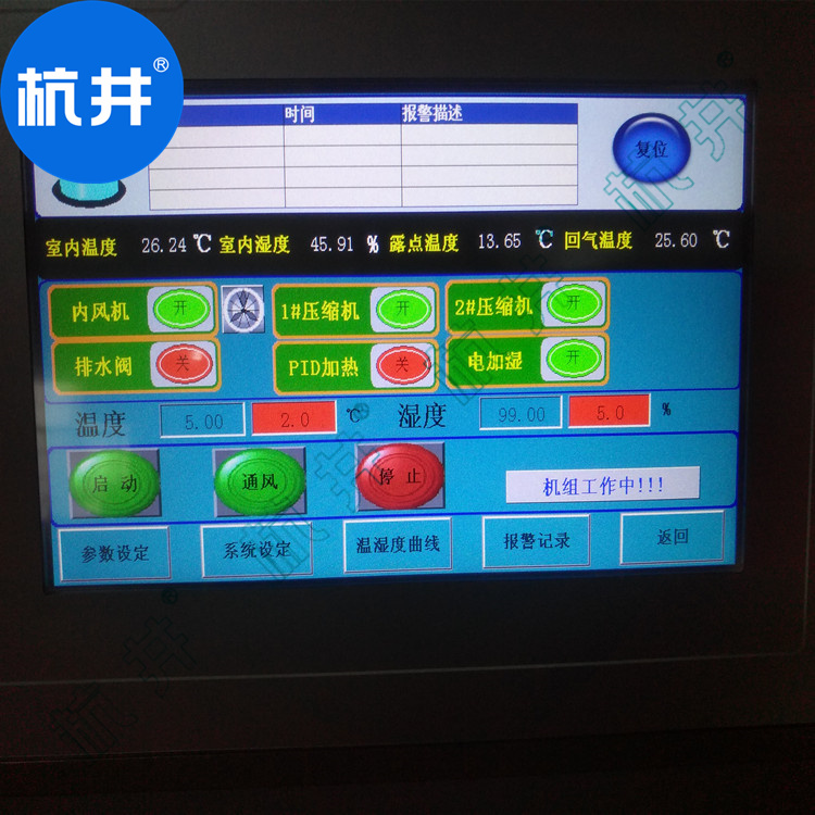 恒溫恒濕車間設(shè)計之空調(diào)的選擇 恒溫恒濕車間設(shè)計之空調(diào)的選擇