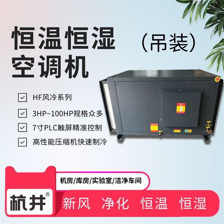 酒窖恒溫恒濕設備有哪些？