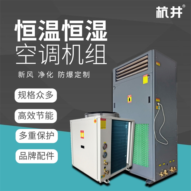 恒溫恒濕機,將濕度和溫度合二而一 恒溫恒濕機,將濕度和溫度合二而一