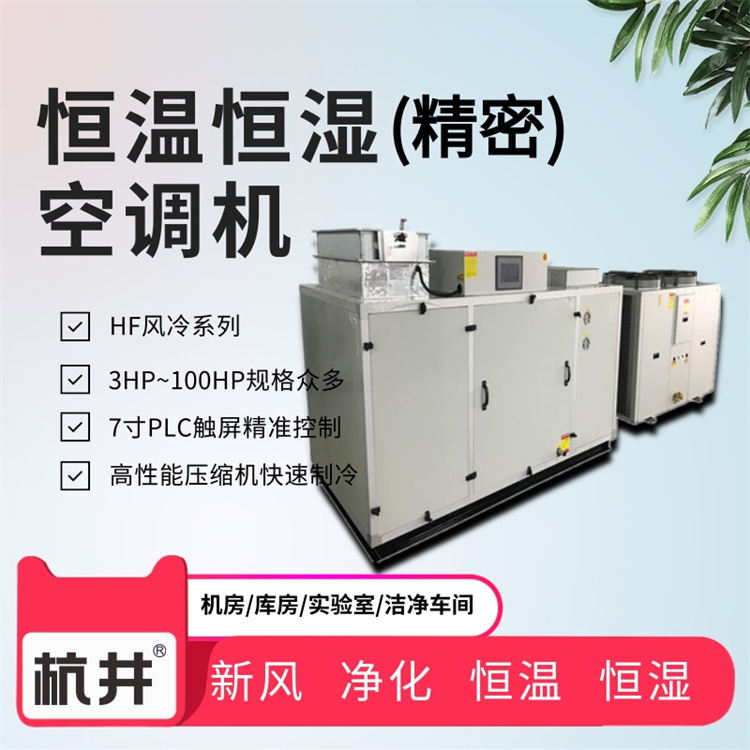 恒溫恒濕機(jī)房空調(diào)調(diào)節(jié)與溫濕度范圍 恒溫恒濕機(jī)房空調(diào)調(diào)節(jié)與溫濕度范圍
