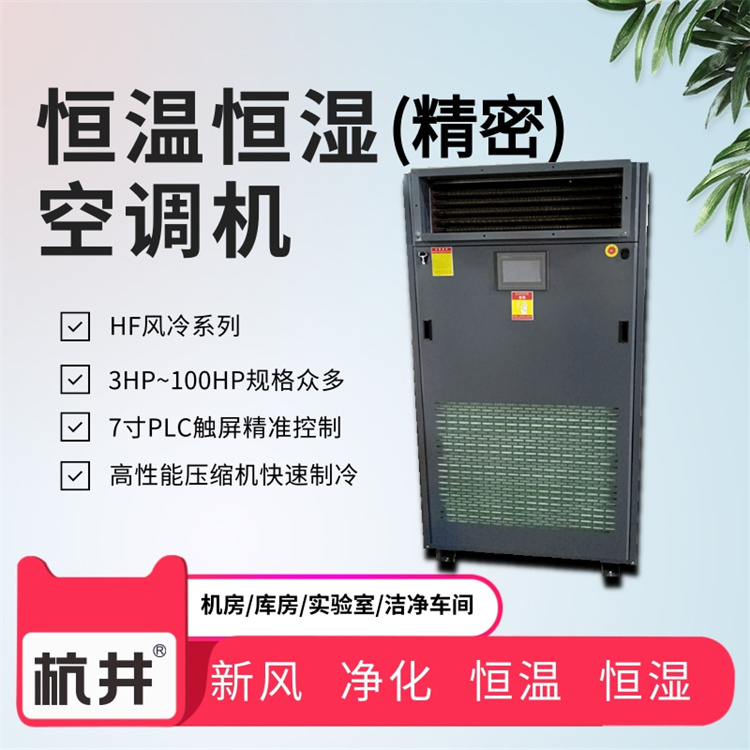 恒溫恒濕空調出現不制冷故障的案例分析