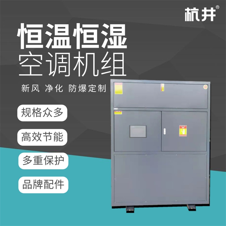 中草藥庫房控溫控濕設備:恒溫恒濕室內空調機 中草藥庫房控溫控濕設備:恒溫恒濕室內空調機