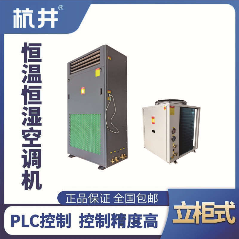 HF30恒溫恒濕空調機（精密空調）