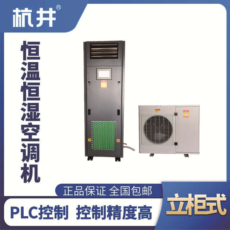 HF7恒溫恒濕空調（精密空調）