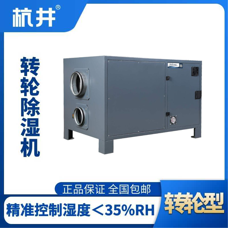 HJZL320M轉輪除濕機