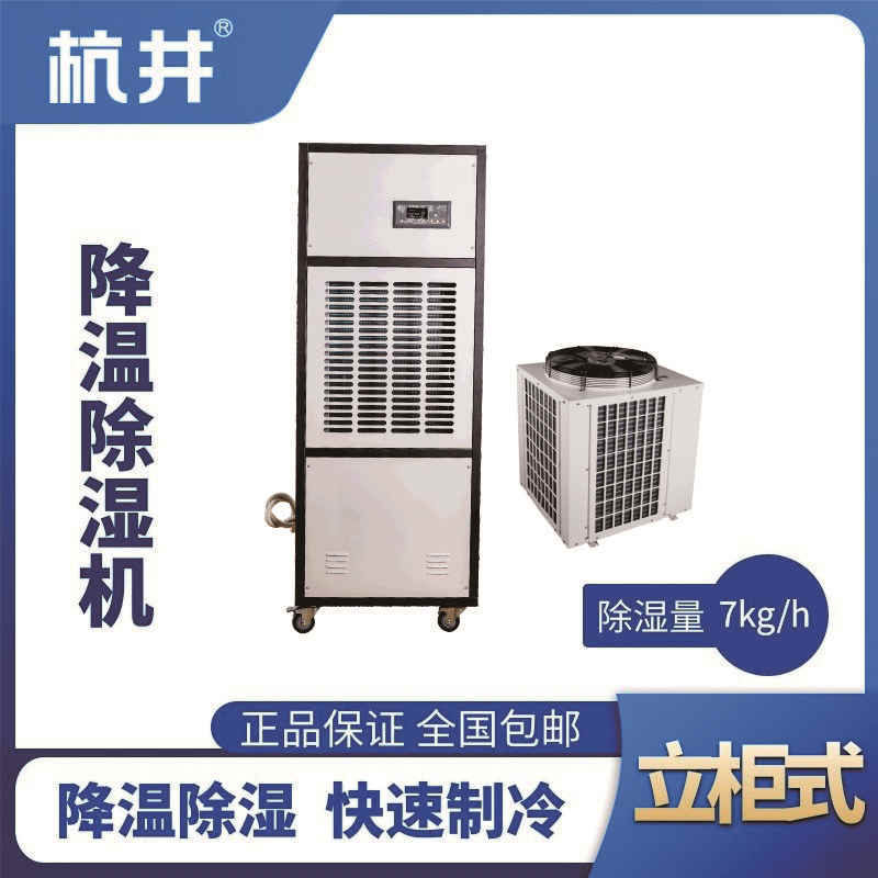 CFJZF7S風冷調溫除濕空調機組