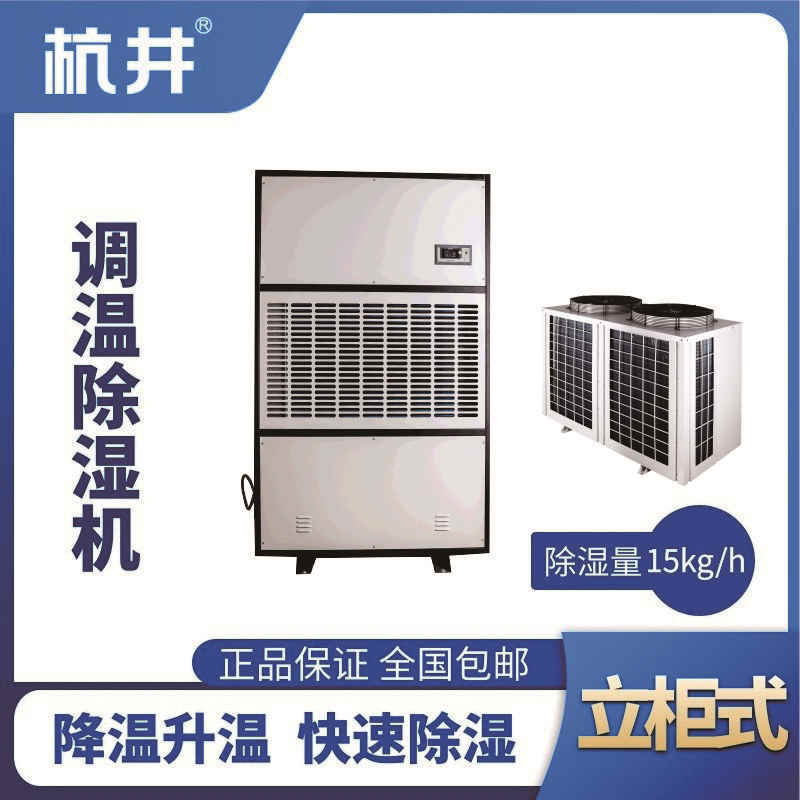 CFTZF15S風冷調溫除濕空調機組