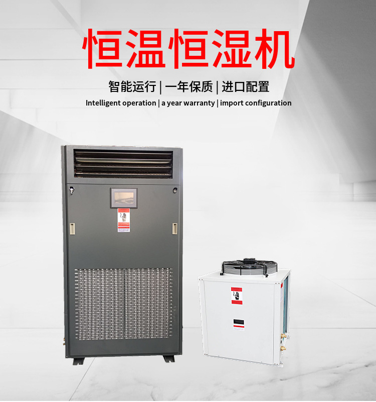 帶你了解恒溫恒濕機(jī)運(yùn)用和檢修操作標(biāo)準(zhǔn) 帶你了解恒溫恒濕機(jī)運(yùn)用和檢修操作標(biāo)準(zhǔn)