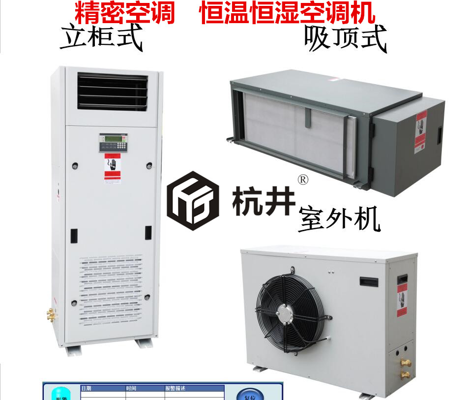 風冷型恒溫恒濕機**般用在什么地方？