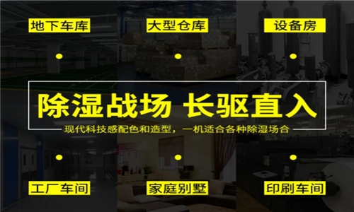 秦皇島車間除濕機，要如何降低車間濕度？