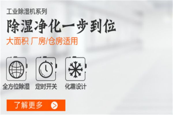 食品廠用抽濕器哪里有賣?如何選購空氣除濕機?