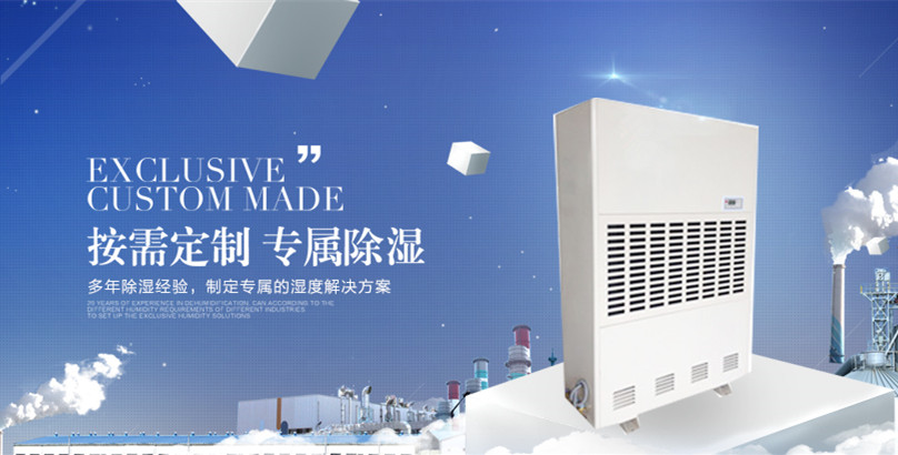 大型號工業除濕機推薦